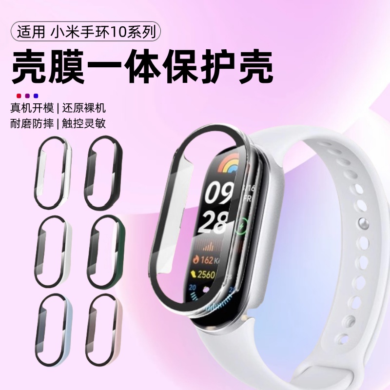 适用小米手环10保护壳小米10nfc版保护套新款壳膜一体屏幕钢化膜高清防摔xiaomi十代智能手环全包表盘pc外壳