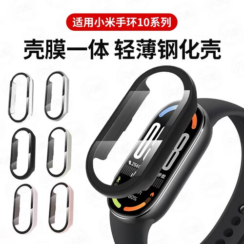 适用小米手环10/11保护壳小米手环11陶瓷版保护套钢化壳膜一体xiaomi手环10nfc版手表壳9代表盘高清保护膜软