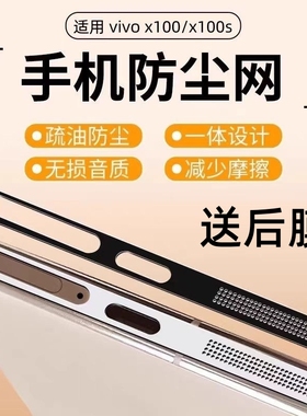 适用vivox300防尘网x200pro手机喇叭防尘贴金属全覆盖X100SPRO充电口贴纸扬声器防刮防灰尘x300pro配件保护贴