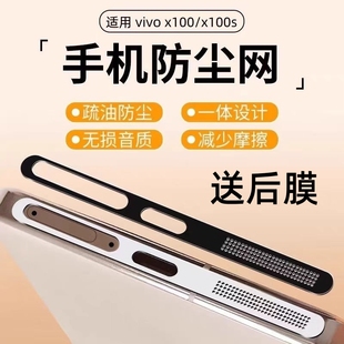 适用vivox300防尘网x200pro手机喇叭防尘贴金属全覆盖X100SPRO充电口贴纸扬声器防刮防灰尘x300pro配件保护贴