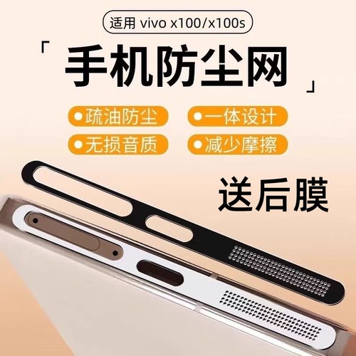 适用vivox300防尘网x200pro手机喇叭防尘贴金属全覆盖X100SPRO充电口贴纸扬声器防刮防灰尘x300pro配件保护贴