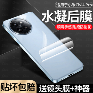 适用于小米civi4pro手机膜civi4pro后背膜全覆盖高清磨砂水凝膜防摔软膜xiaomi小米civi4pro手机后盖保护膜贴
