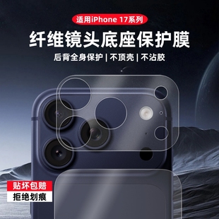 适用苹果17Pro后膜iPhone17promax镜头底座防摔保护膜ip17摄像头贴全包一体防刮后背相机磨砂防爆镂空钢化膜