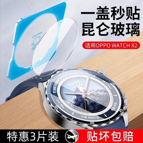 元燃适用OPPOWatchx2保护膜oppowatchx3手表贴膜智能运动手表watchx2钢化玻璃膜全包全覆盖超清防爆表盘玻璃