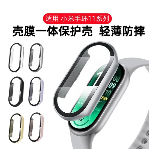 元燃适用小米手环11保护壳小米10nfc版手环钢化壳膜一体保护套智能手表壳xiaomi11陶瓷版高清全包8/9保护膜贴