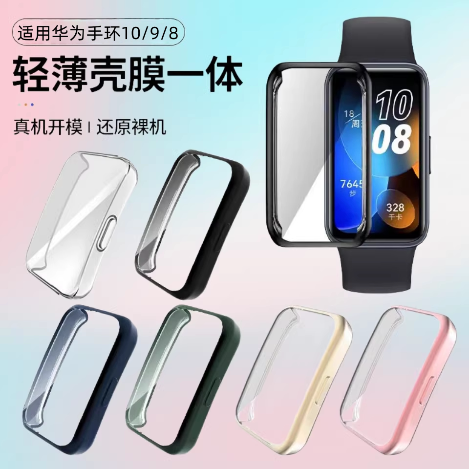 适用华为手环10/9/8保护壳荣耀手环9保护套钢化全包软壳nfc版智能运动手表9壳膜一体表盘全覆盖防刮手环贴膜