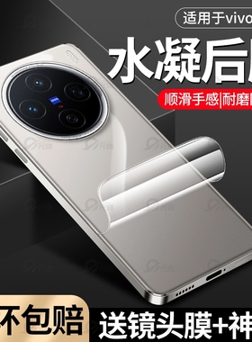 适用vivox300pro手机后膜X200后背软膜全覆盖vivox100u高清防摔防刮光后盖透明保护膜x100ultra防滑贴镜头膜
