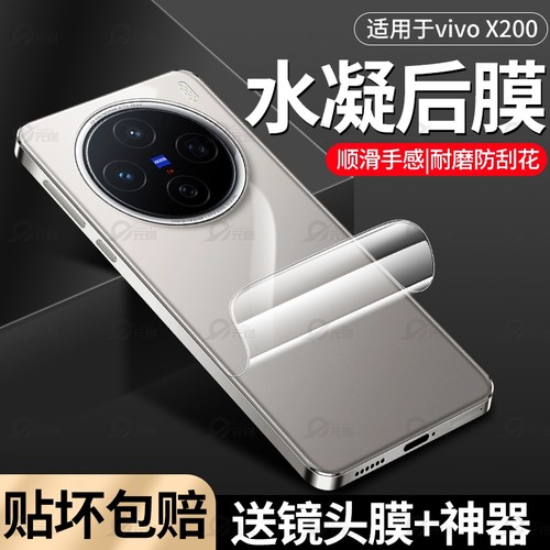 适用vivox300pro手机后膜X200后背软膜全覆盖vivox100u高清防摔防刮光后盖透明保护膜x100ultra防滑贴镜头膜