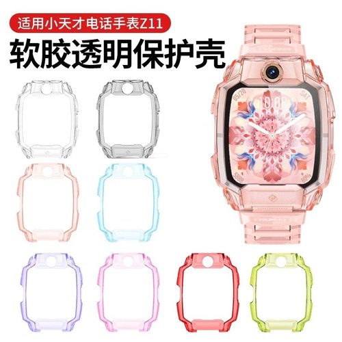 适用小天才z11保护套儿童电话手表z10航天版保护壳透明壳表套z9防摔壳钢化膜贴膜少年版表带配件边框硅胶软壳