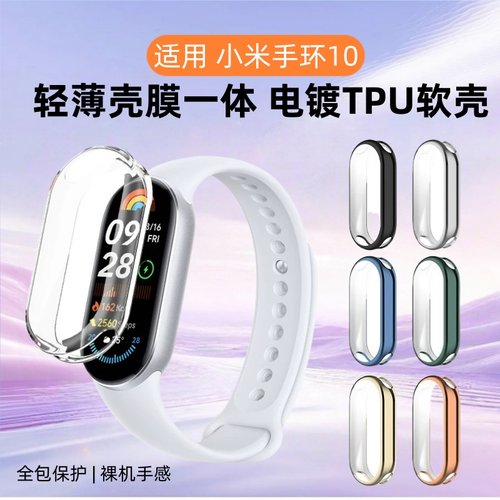 适用小米手环10保护壳小米手环9智能运动手表壳全包电镀软壳Xiaomi10nfc版壳膜一体高清防摔表盘贴膜配件外壳