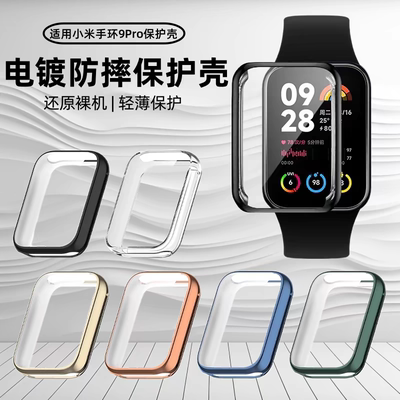 适用小米手环9pro保护壳小米8Pro壳膜一体保护套防摔防刮全包电镀软壳小米手环8pro手表nfc版保护贴膜男款女