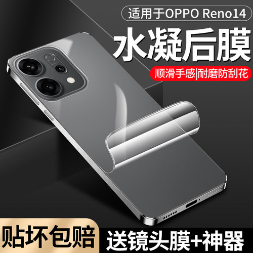 适用OPPOReno14手机后膜Reno15pro手机背膜全屏覆盖高清抗指纹水凝软膜reno13磨砂后膜oppo防摔防刮光保护膜