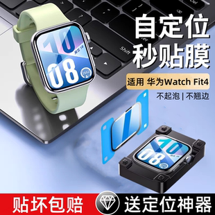 貼水凝膜陶瓷鋼化膜智能全屏全包邊 適用華為fit4手表膜watchFIT4Pro保護膜watchfit3屏幕表膜watchfit3腕表