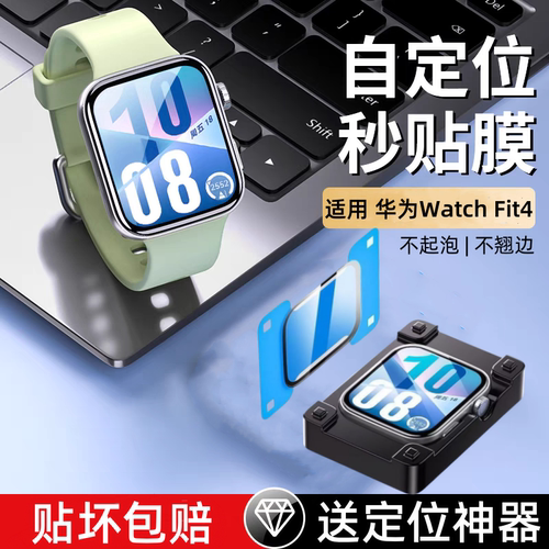 元燃适用华为fit5手表膜watchFIT4Pro保护膜watchfit3屏幕表膜watchfit3腕表的贴水凝膜陶瓷钢化膜智能全包边