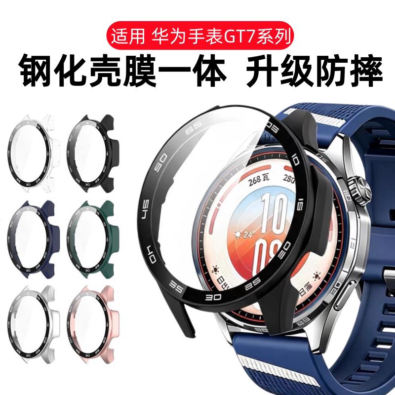 适用华为手表GT7保护壳GT7Pro手表壳保护套新款watchgt6壳膜一体钢化膜防摔46mm男款gt5智能手表盘高清保护膜