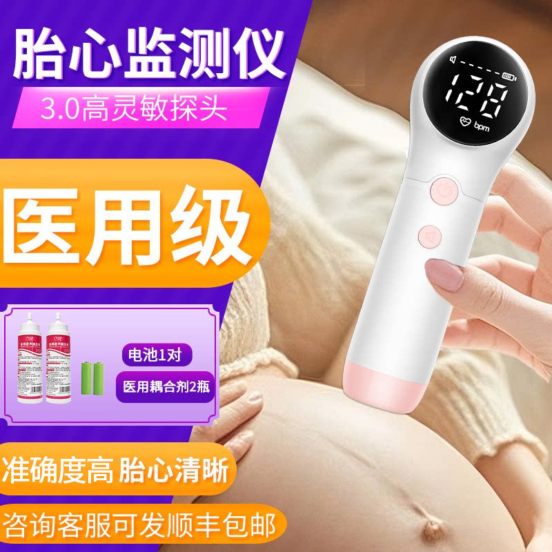 医用多普勒胎心监测仪监护仪孕妇家用听胎心胎儿孕期无听诊器辐射