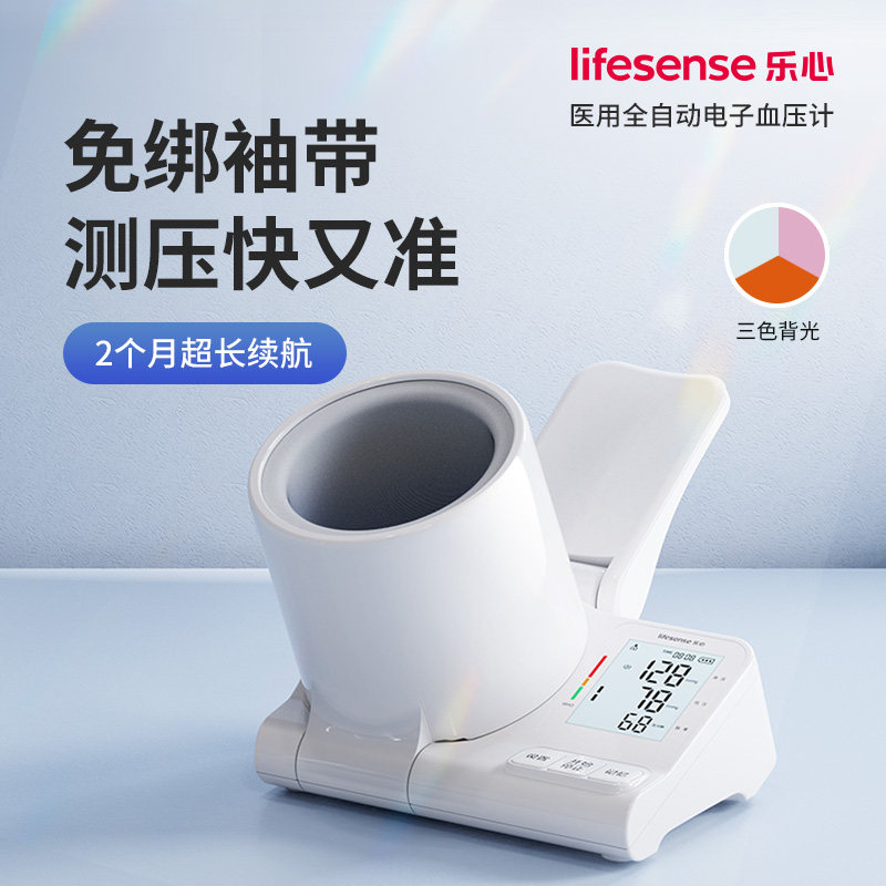 乐心血压计家用测量仪医用臂筒式测量血压全自动器老人测压仪家庭