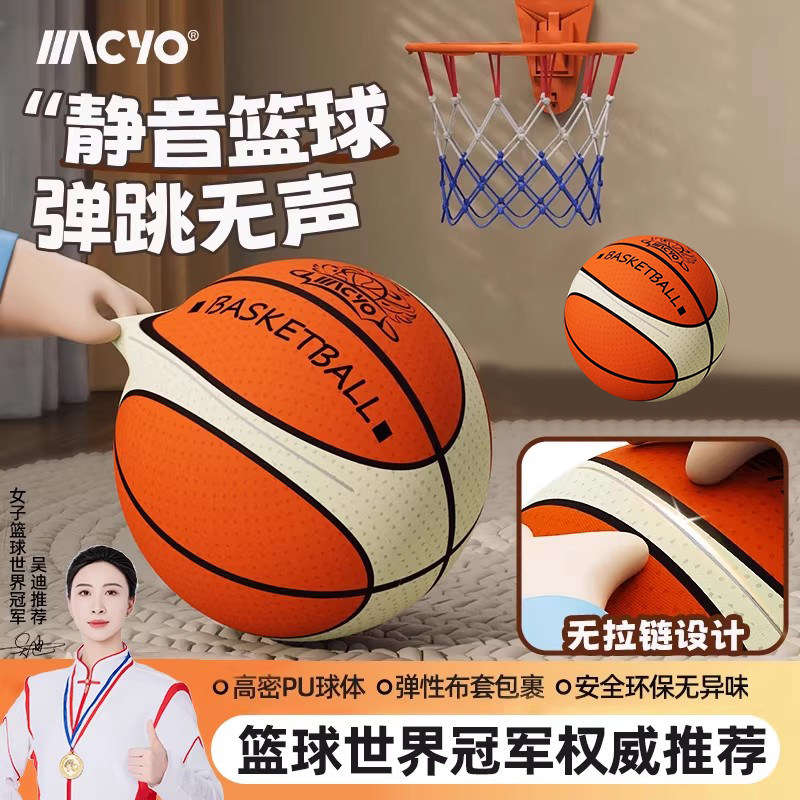 麦克羊静音篮球篮筐室内家用儿童成人家用无声专业高级海绵高回弹