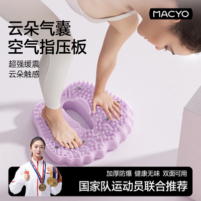 麦克羊新款防滑充气指压踏步机