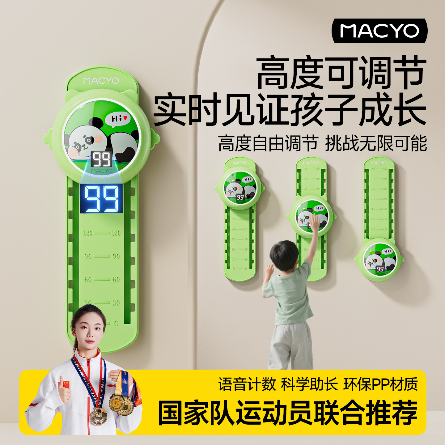 麦克羊儿童摸高器拍拍乐跳高计数图片