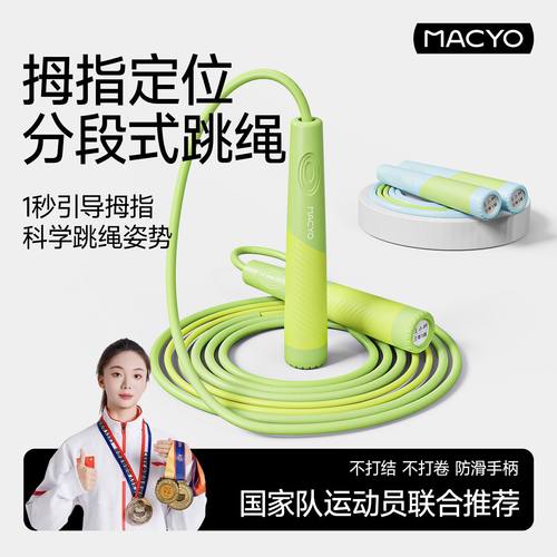分段式跳绳拇指定位竞速跳绳
