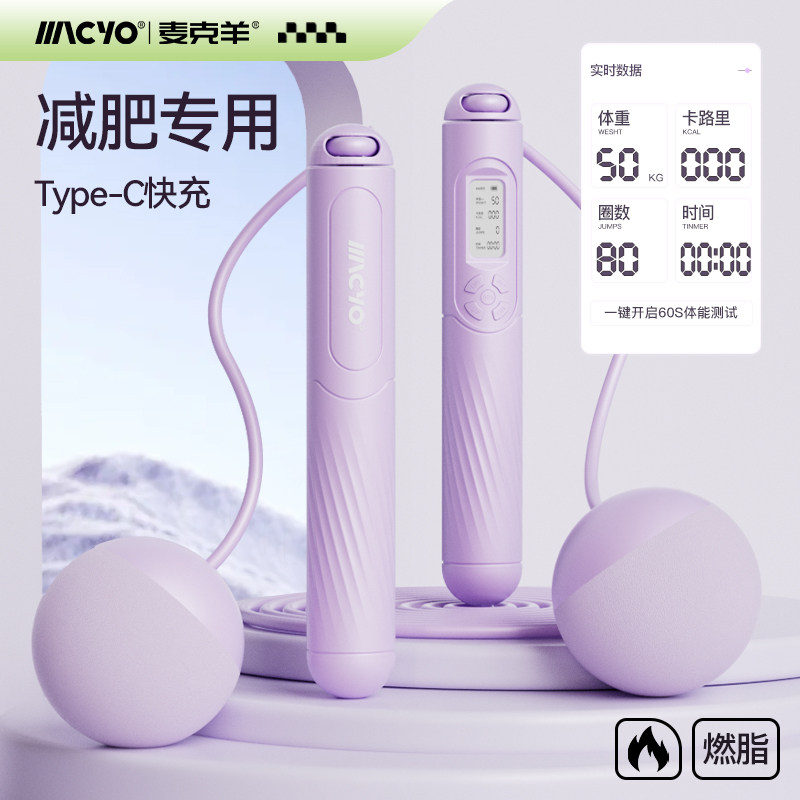 无绳跳绳成人减肥专用健身运动电子计数负重大球燃脂神器女生绳子