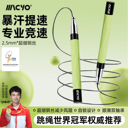 麦克羊专业竞速金属跳绳