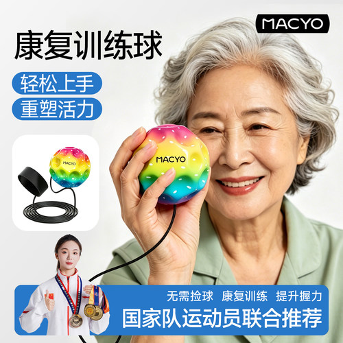 老人握力球提升握力重塑活力