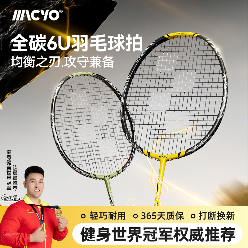 初学者入门羽毛球拍全碳一体素6U