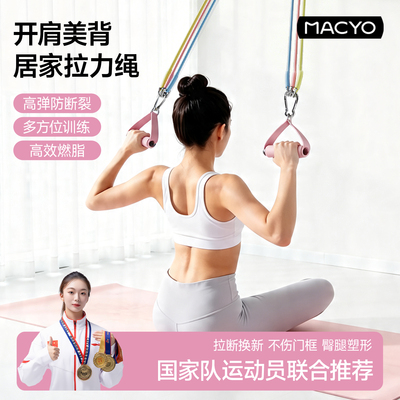 麦克羊拉力绳套装居家美背塑型