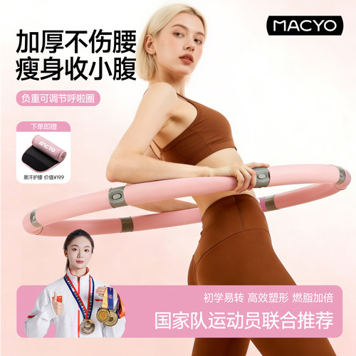 负重分段可调燃脂呼啦圈