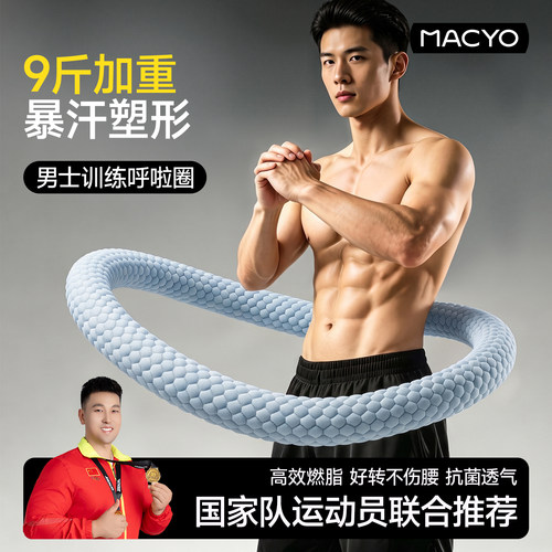 男士专用燃脂暴汗塑形凉感呼啦圈