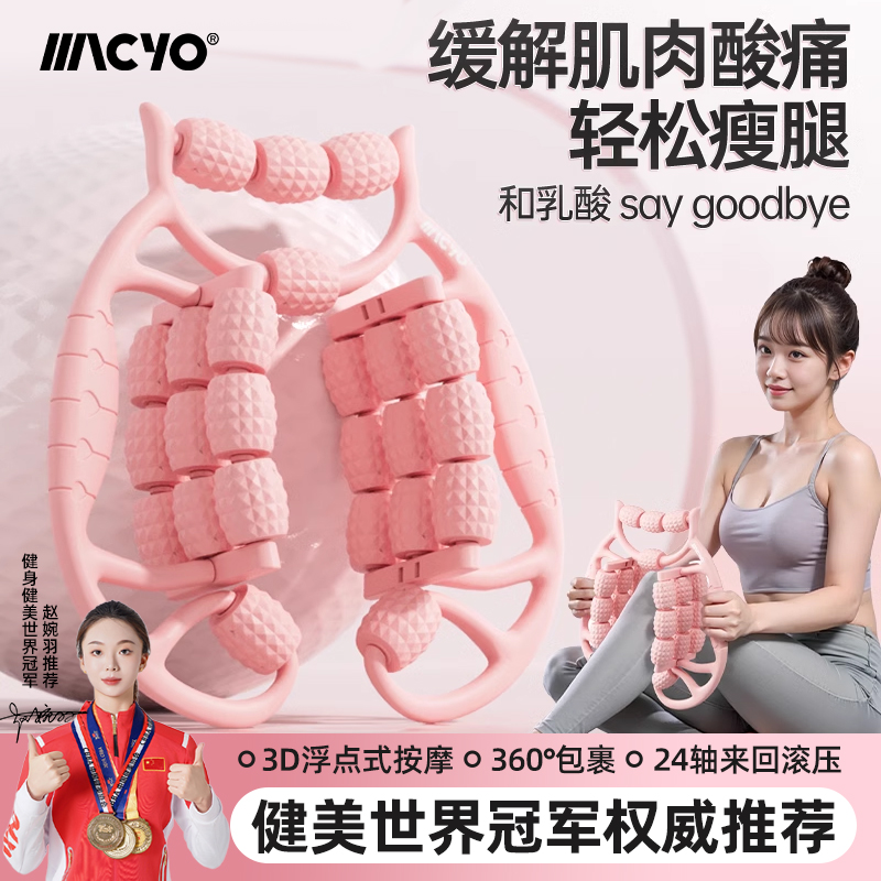 麦克羊24轮多功能环形滚轮瘦腿器