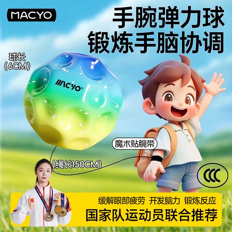 月球石手腕弹力球带绳子手抛球发光球提升反应能力弹弹球儿童玩具