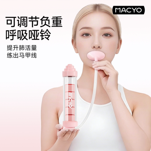 麦克羊呼吸训练器可调节负重哑铃