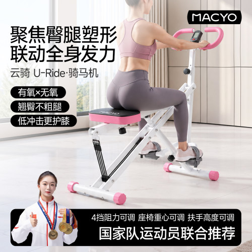 MACYO四拉绳静音塑形家用骑马机