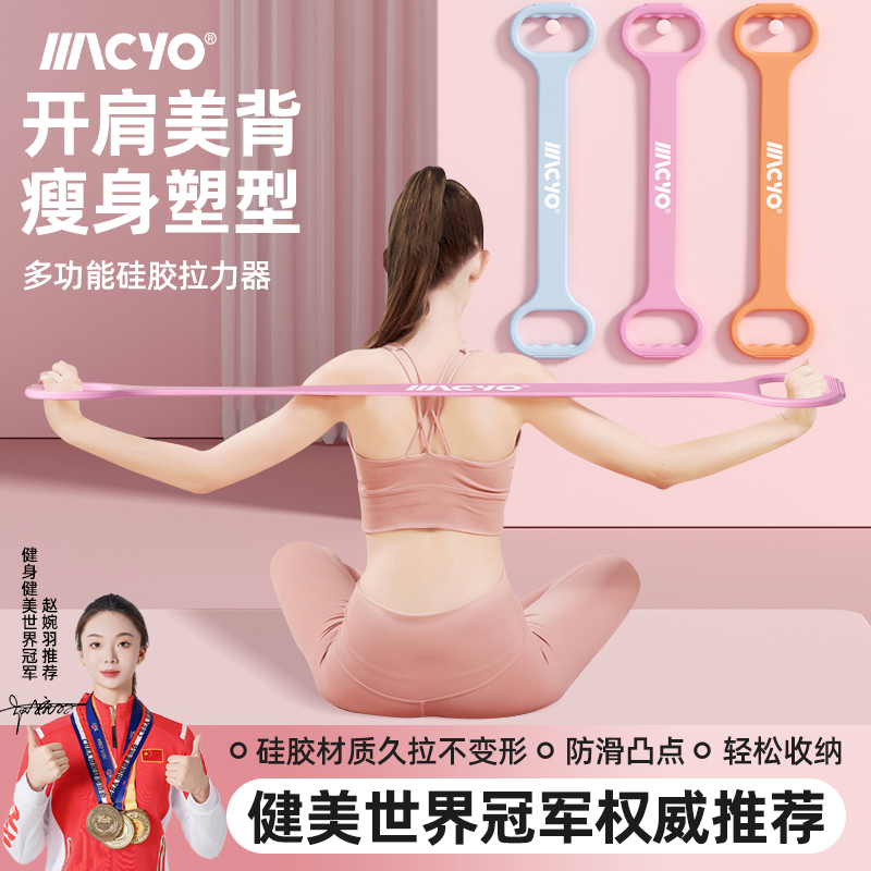 女开8字拉力器MACYO/麦克羊