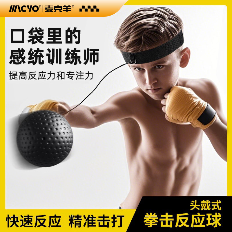 麦克羊拳击反应球头戴式速度球图片