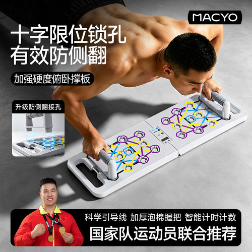 麦克羊专业多功能防侧翻俯卧撑架