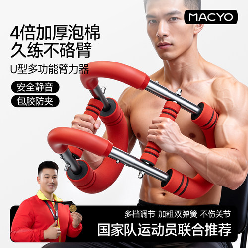MACYO升级U型臂力器4倍加厚泡棉
