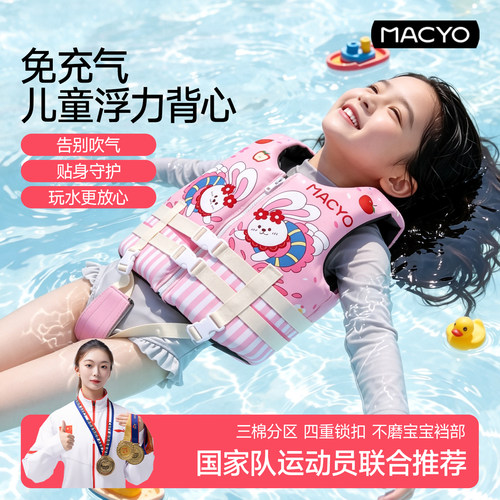 MACYO儿童游泳救生衣浮力背心