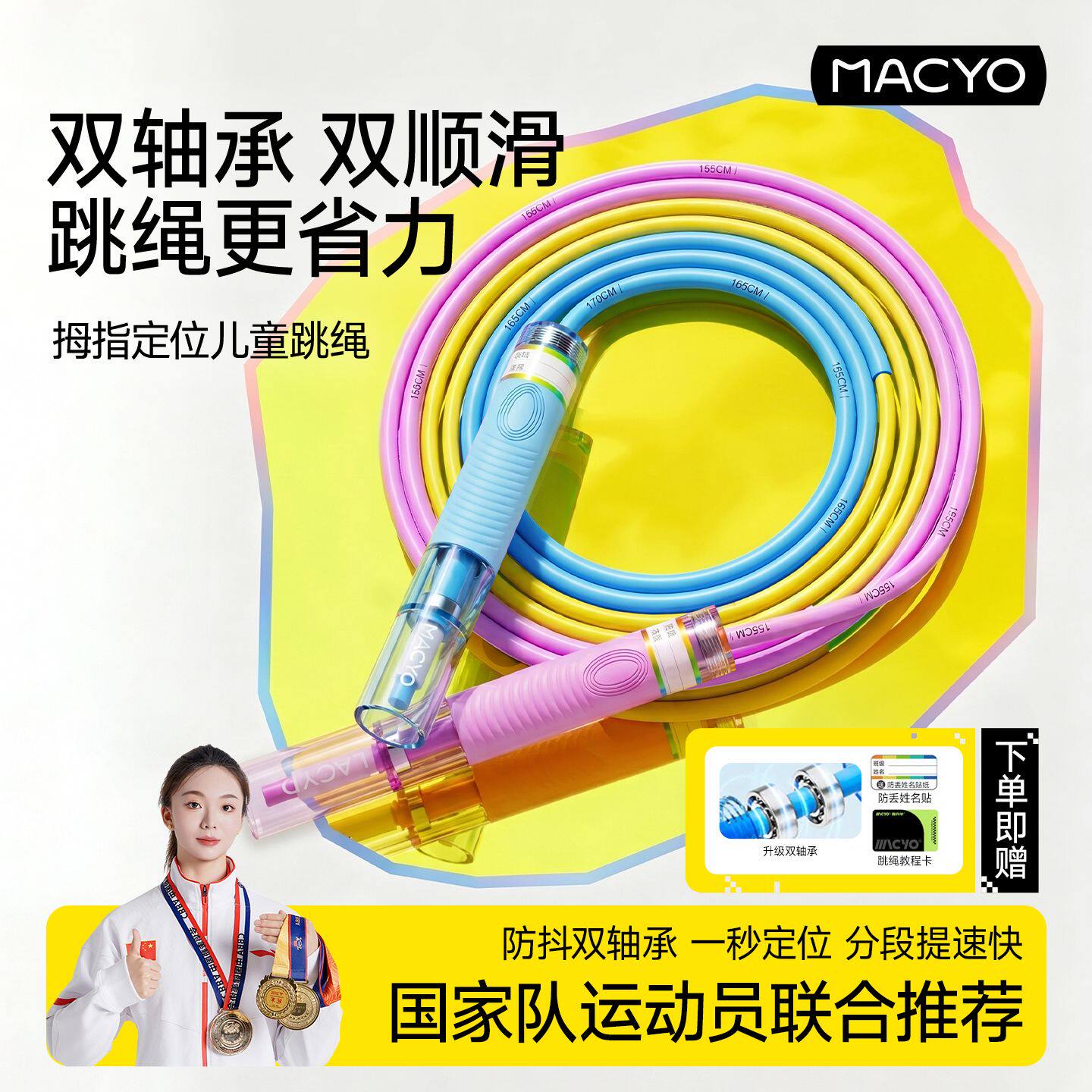 麦克羊儿童小学生不打结跳绳分段式跳绳可调节防丢姓名贴防滑手柄