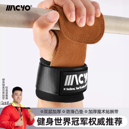 麦克羊硬拉助力带护掌护腕握力