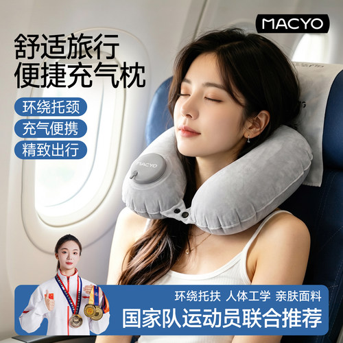 麦克羊充气u型枕护颈枕旅行神器