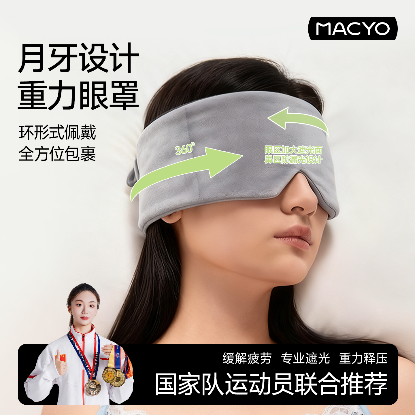 微压助眠眼罩重力遮光深度睡眠