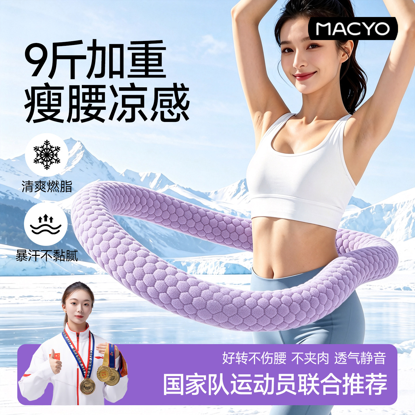 夏日燃脂升级凉感因子呼啦圈图片