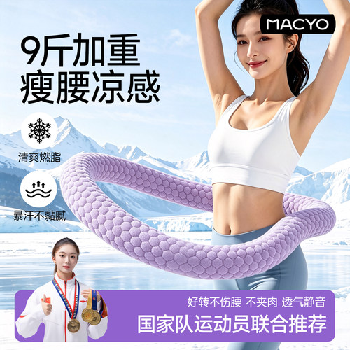 夏日燃脂升级凉感因子呼啦圈