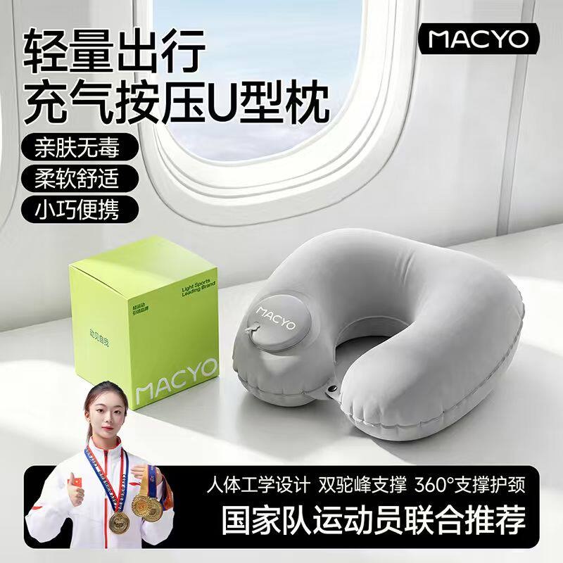 麦克羊充气u型枕u形枕按压式护颈枕头飞机坐车旅行神器便携脖子靠