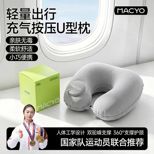 麦克羊充气u型枕护颈枕旅行神器