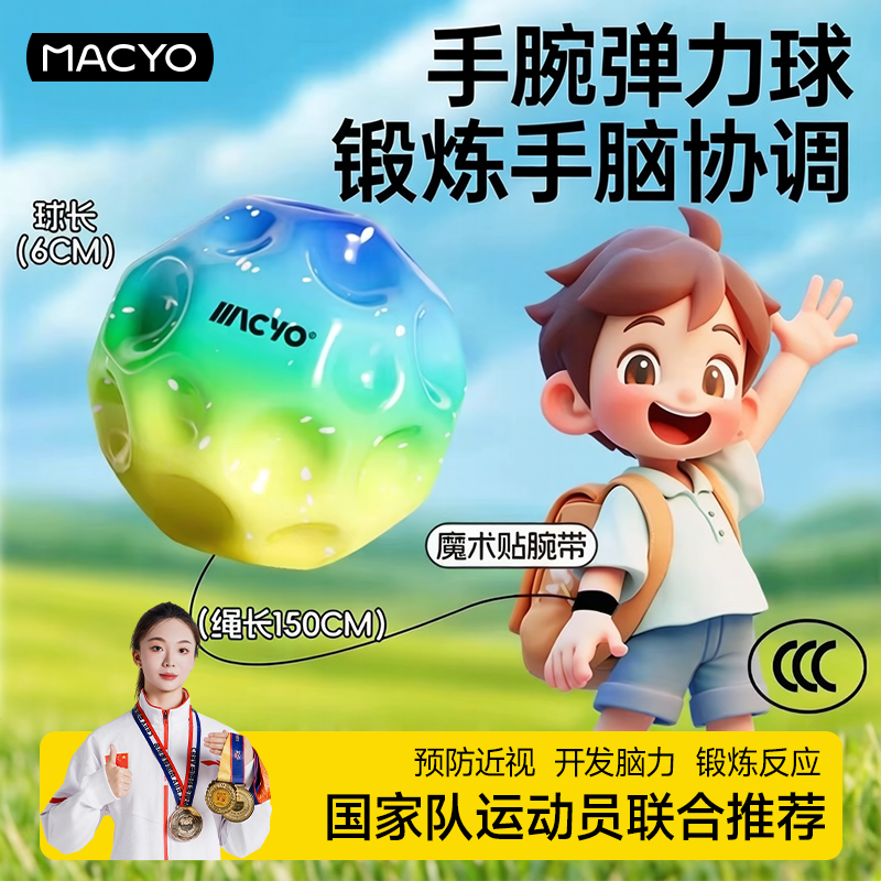 月球石手腕弹力球带绳子手抛球发光球提升反应能力弹弹球儿童玩具